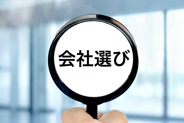 協力会社様の選定